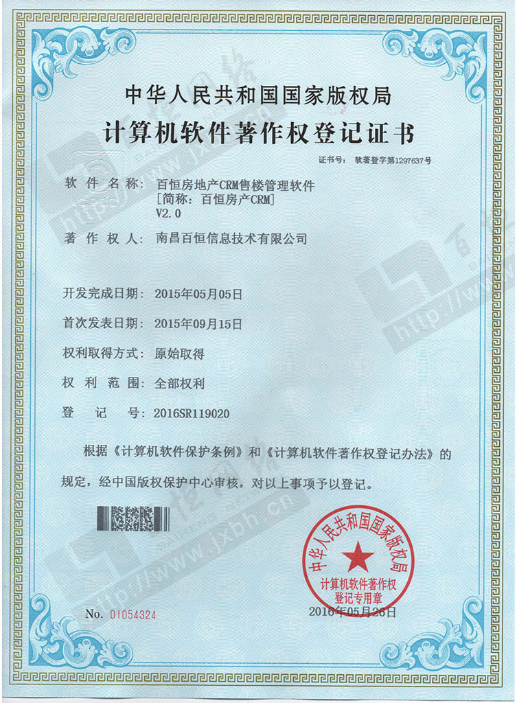 百恒房地產CRM售樓管理軟件 軟件著作權