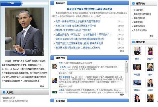 中搜“奧巴馬”搜索結果頁