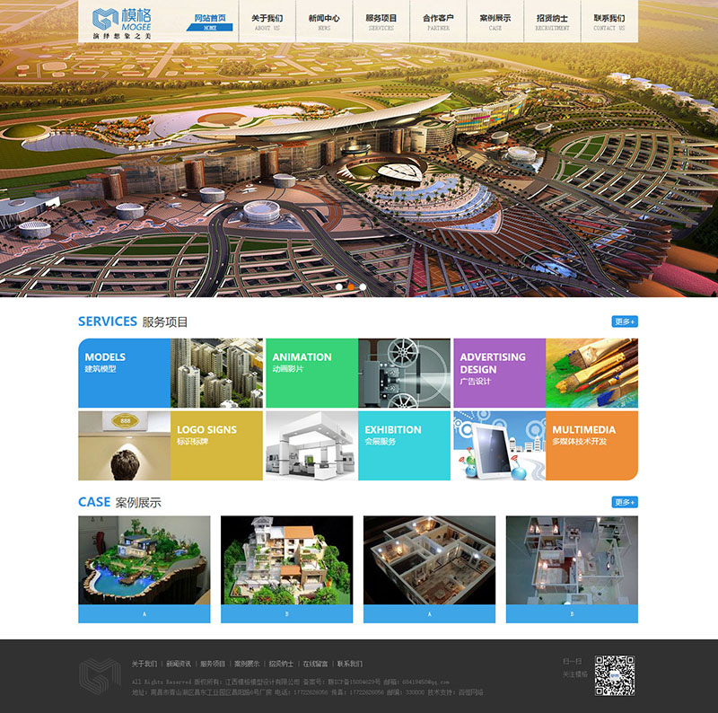 模格模型企業營銷型網站