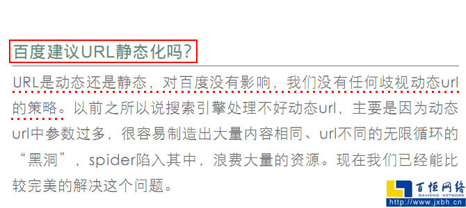 百度建議URL靜態化嗎？