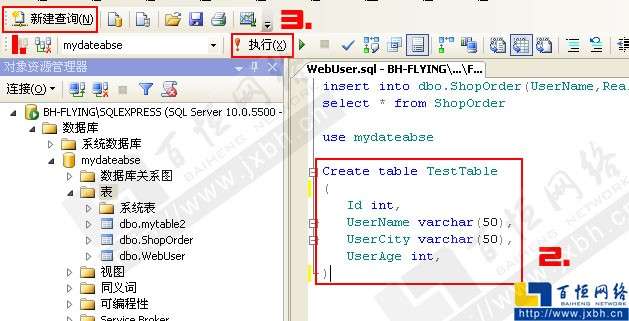創建數據庫表方法步驟二