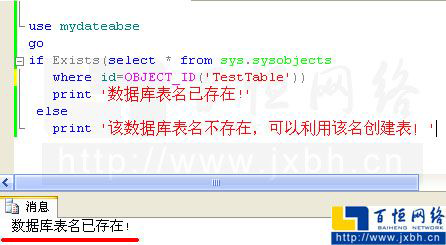 數據庫表名已存在