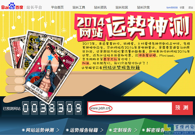 2014網站運勢神測