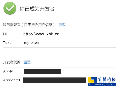 微信公眾平臺開發實例步驟二