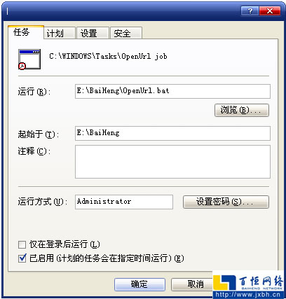 任務計劃實現自動響應