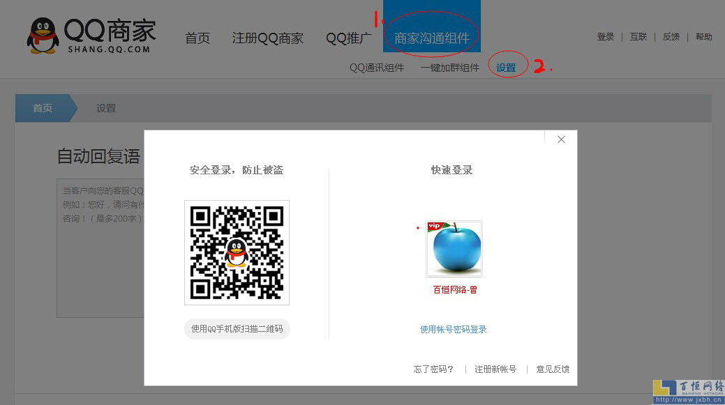 開通QQ在線狀態