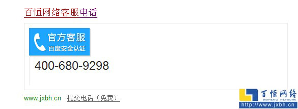 百恒網絡客服電話