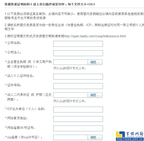 資質及證件上傳
