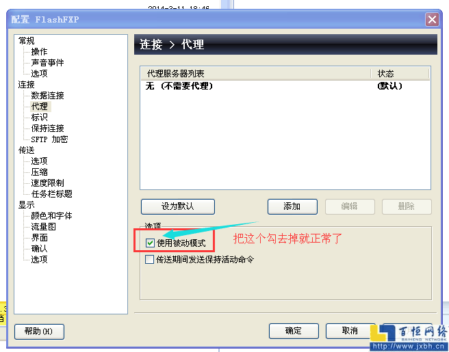 在“選項”->“參數配置”->“代理”->把“使用被動模式”勾去掉就正常了