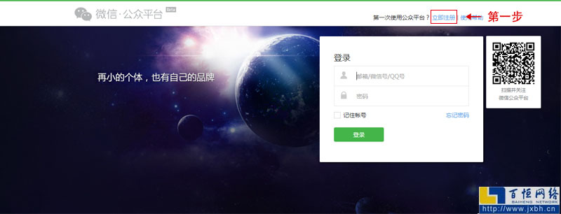 進入微信公眾號平臺官網進行賬號注冊