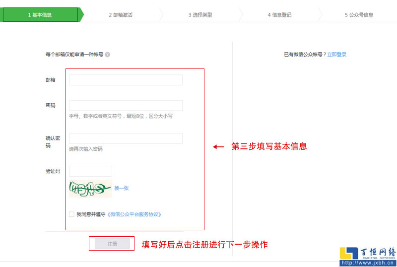 填寫基本信息及設置登陸賬號和密碼