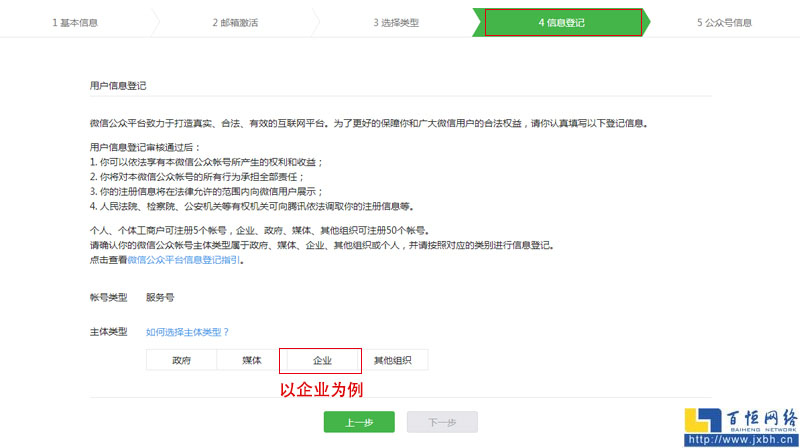信息登記以企業為例