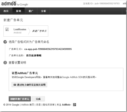 創建后廣告單元