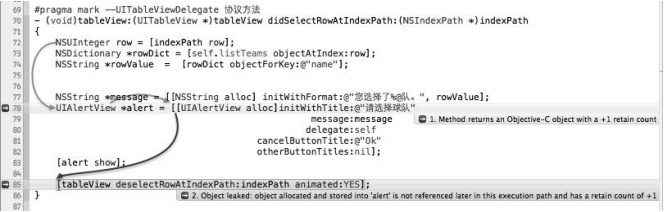 tableView:didSelectRowAtIndexPath:方法疑似泄漏點2的展開結果