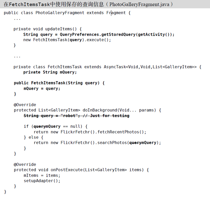 更新FetchItemsTask，來使用保存的查詢字符串