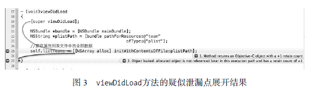 viewDidLoad方法的疑似泄漏點展開結果