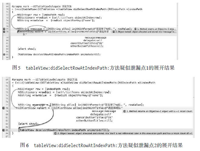 圖5 tableView:didSelectRowAtIndexPath:方法疑似泄漏點1的展現結果 圖6 tableView:didSelectRowAIndexPath:方法疑似泄漏點2的展開結果
