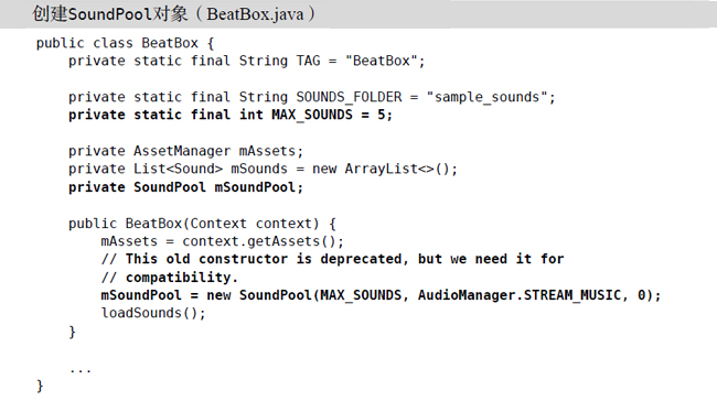 創(chuàng)建SoundPool對(duì)象