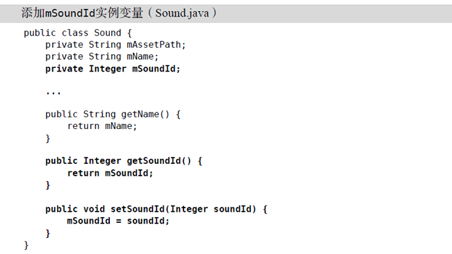添加mSondId實(shí)例變量