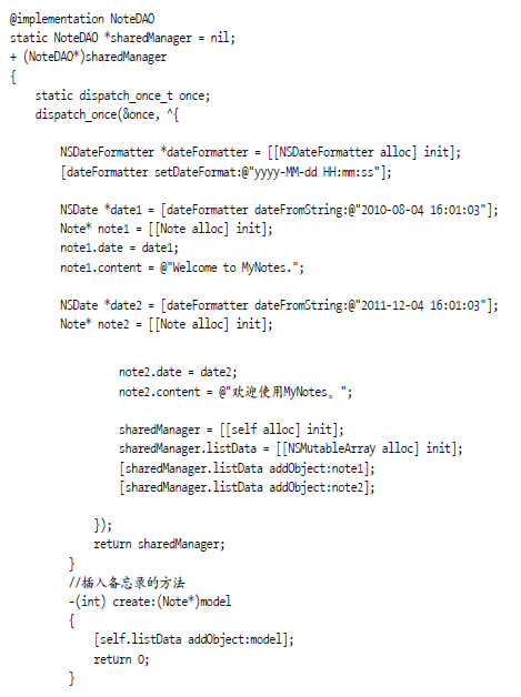 在dao組中，NoteDAO.m的代碼一