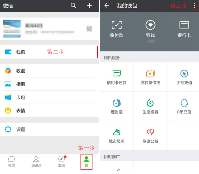 第一步點擊個人(我)，第二步點擊錢包，第三步點擊右上角的豎著的三個逗號