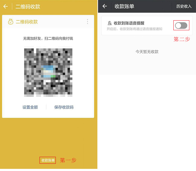 通過“二維碼收款到賬通知”的消息 或從收款碼底部進入“收款賬單”，最上方處開啟