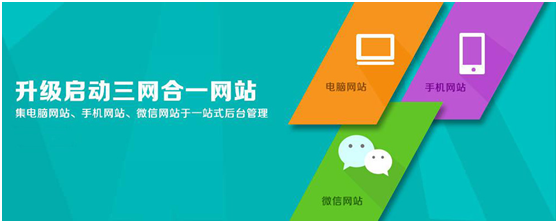 升級啟動三網合一網站