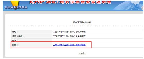 相關下載詳細信息