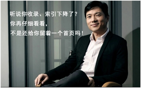 聽說你收錄、索引下降了？你在仔細看看，不是還給你留著一個首頁嗎！