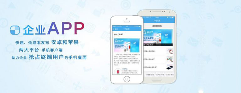 企業APP