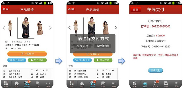 服裝APP在線訂購、在線支付