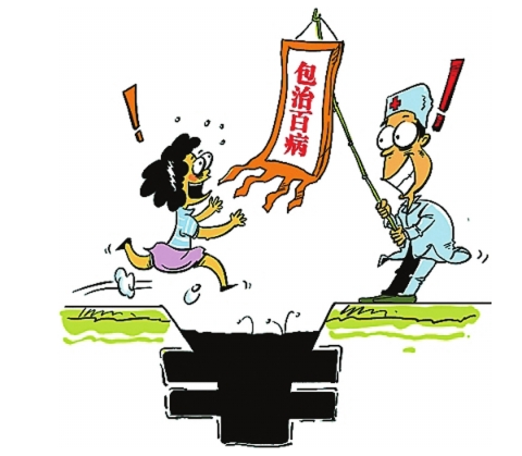 虛假醫院信息多