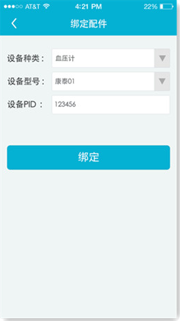 醫療APP應用:綁定配件