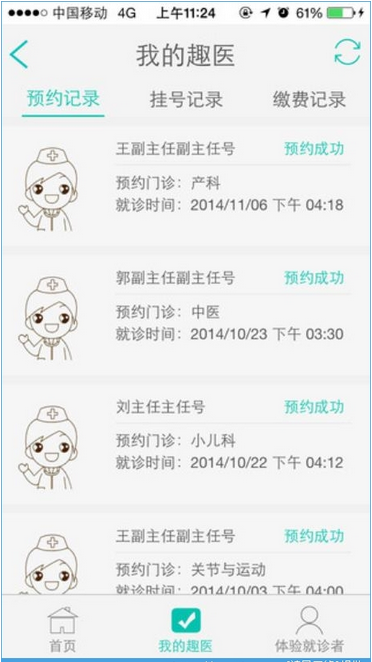 醫院APP功能介紹-診斷報告