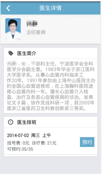 醫院APP功能介紹-醫院形象 2