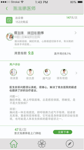 醫院APP功能介紹-評價