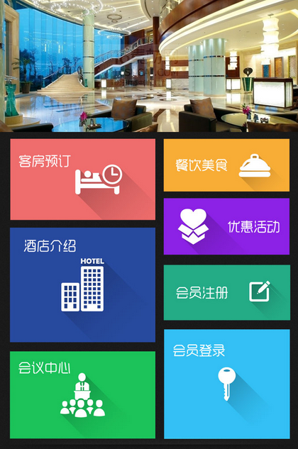 賓館酒店APP開發方案-首頁布局