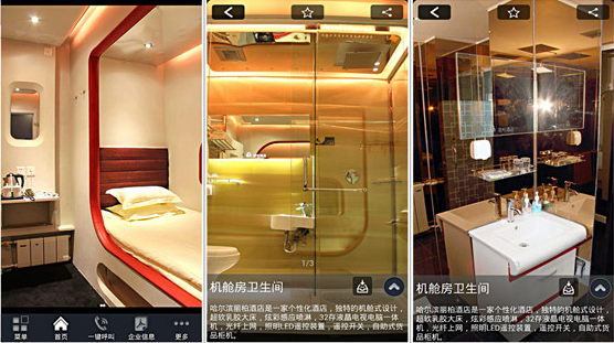 賓館酒店APP開發方案-房型詳情