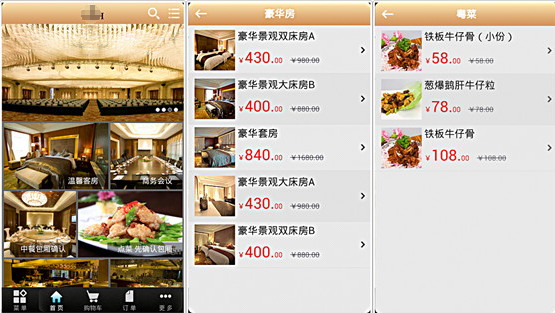 賓館酒店APP開發方案-餐飲配套服務