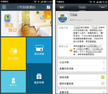 賓館酒店APP開發方案-消息推送