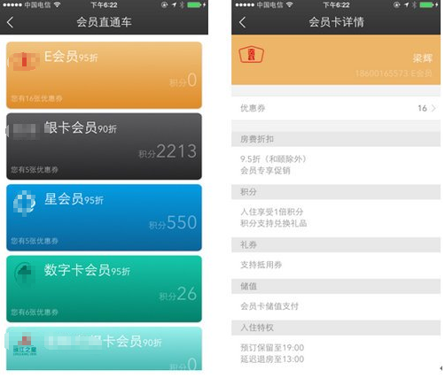 賓館酒店APP開發方案-會員中心