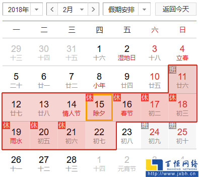 百恒網絡2018年春節放假安排通知