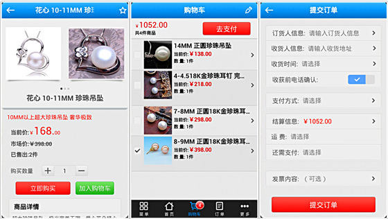 珠寶APP功能-一鍵式的購(gòu)買(mǎi)流程