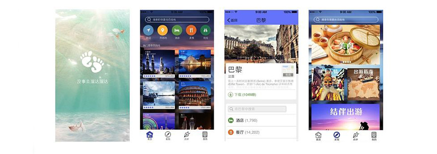 旅游APP開發解決方案