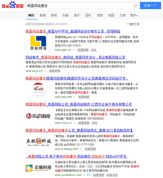 移動站和PC站排名的關系-PC端百度搜索南昌網站建設結果