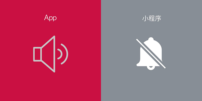 微信小程序和APP有什么區別-消息推送