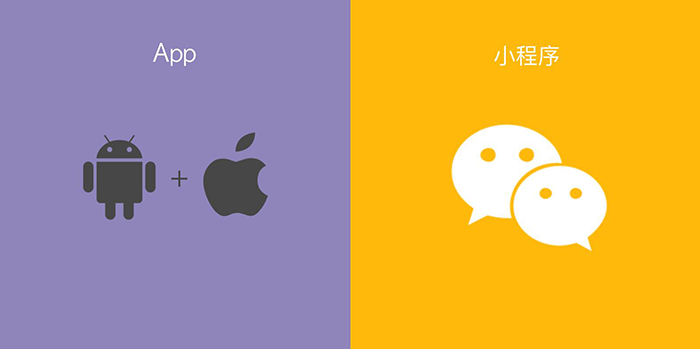 微信小程序和APP有什么區別-面向用戶群