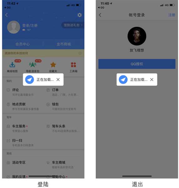 5000字超詳細總結APP加載設計-登錄，退出