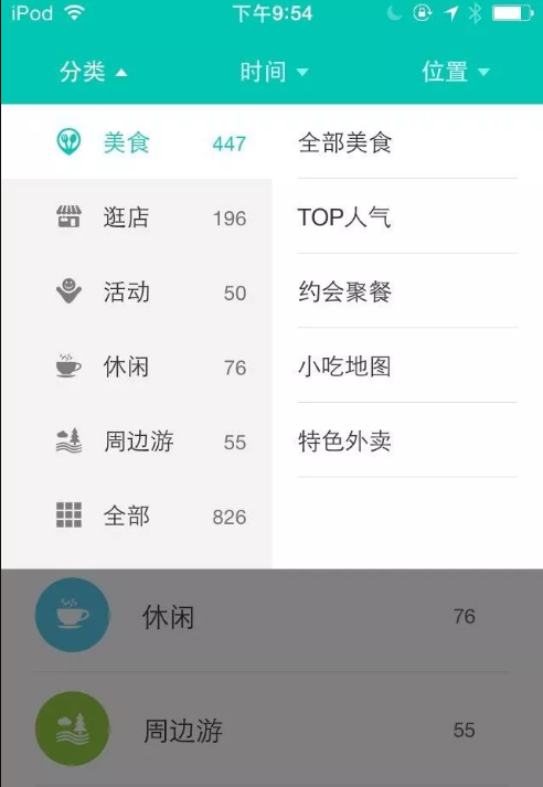 APP界面設計-下拉列表式
