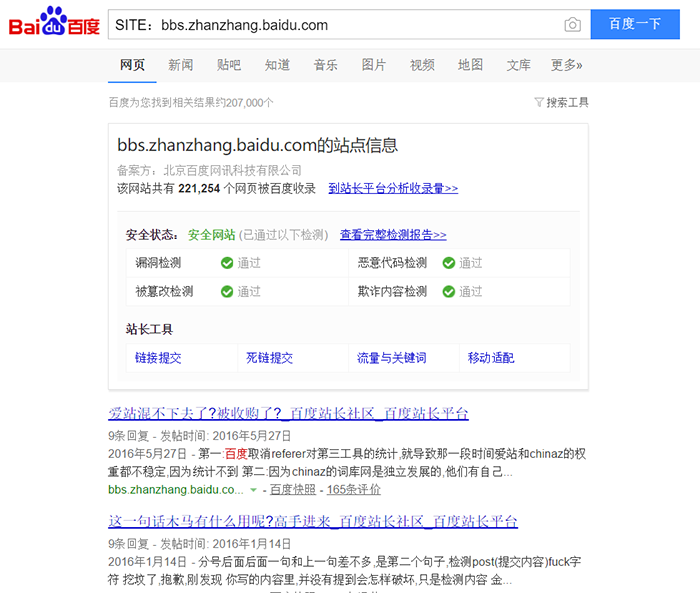如何發現并避免網站被劫持-site查看收錄結果